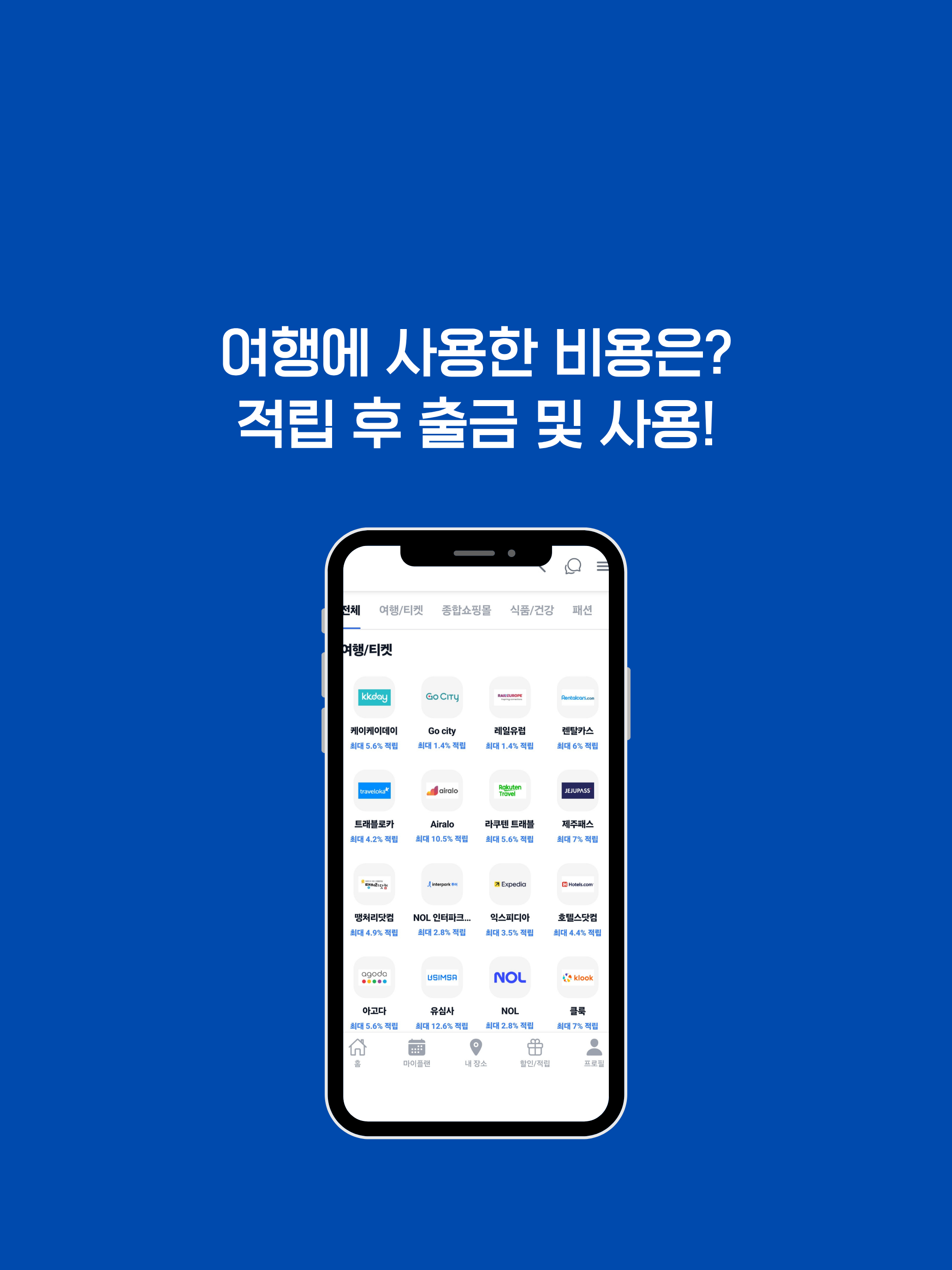 투플 - AI 여행 일정 & 동선 짜기 screenshot 14