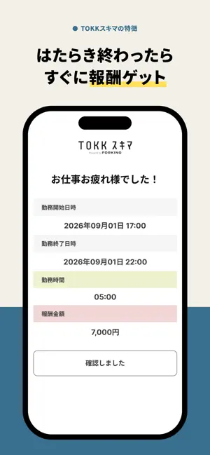 TOKKスキマ screenshot 4