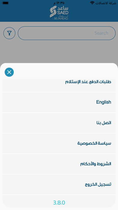 SAED Services - ساعد للخدمات Screenshot