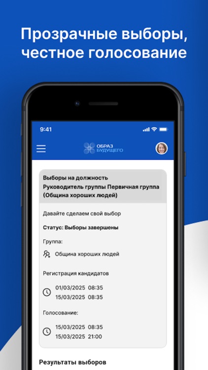 Образ Будущего screenshot-7