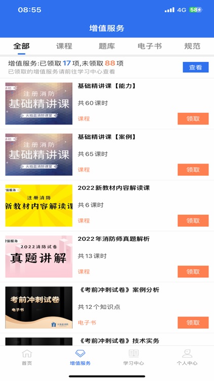 火焰蓝消防课堂