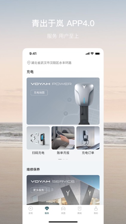 岚图汽车-中国高端新能源汽车领导者 screenshot-3