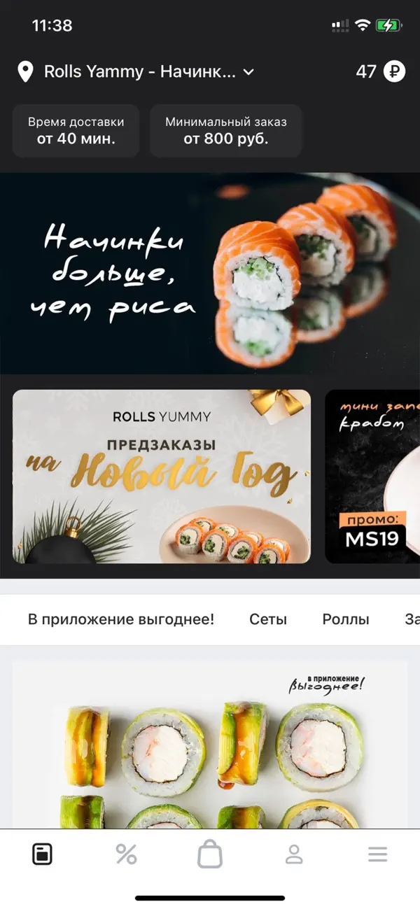 Screenshot #1 pour РоллсЯмми МигоПицца СушиРядом