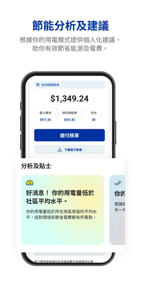 《CLP HK》App screenshot 5