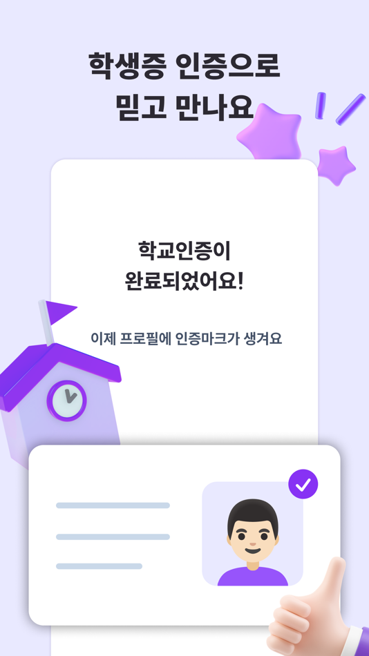 #6. 연픽 - 대학생 소개팅, 미팅 (iOS) Podle: (주) 쿼카크루