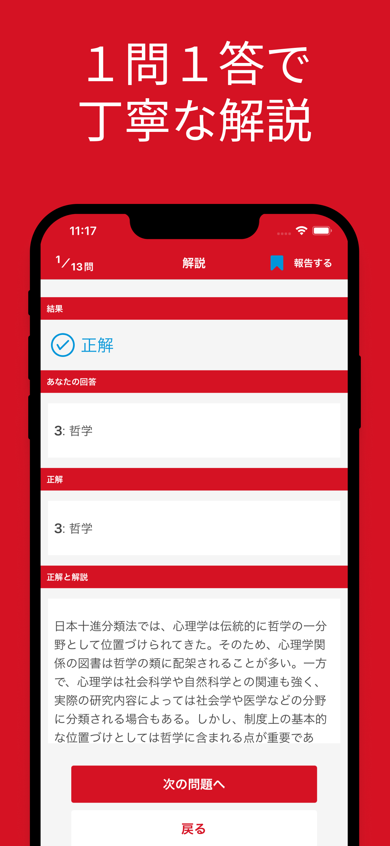 心理学検定 A領域 対策アプリ