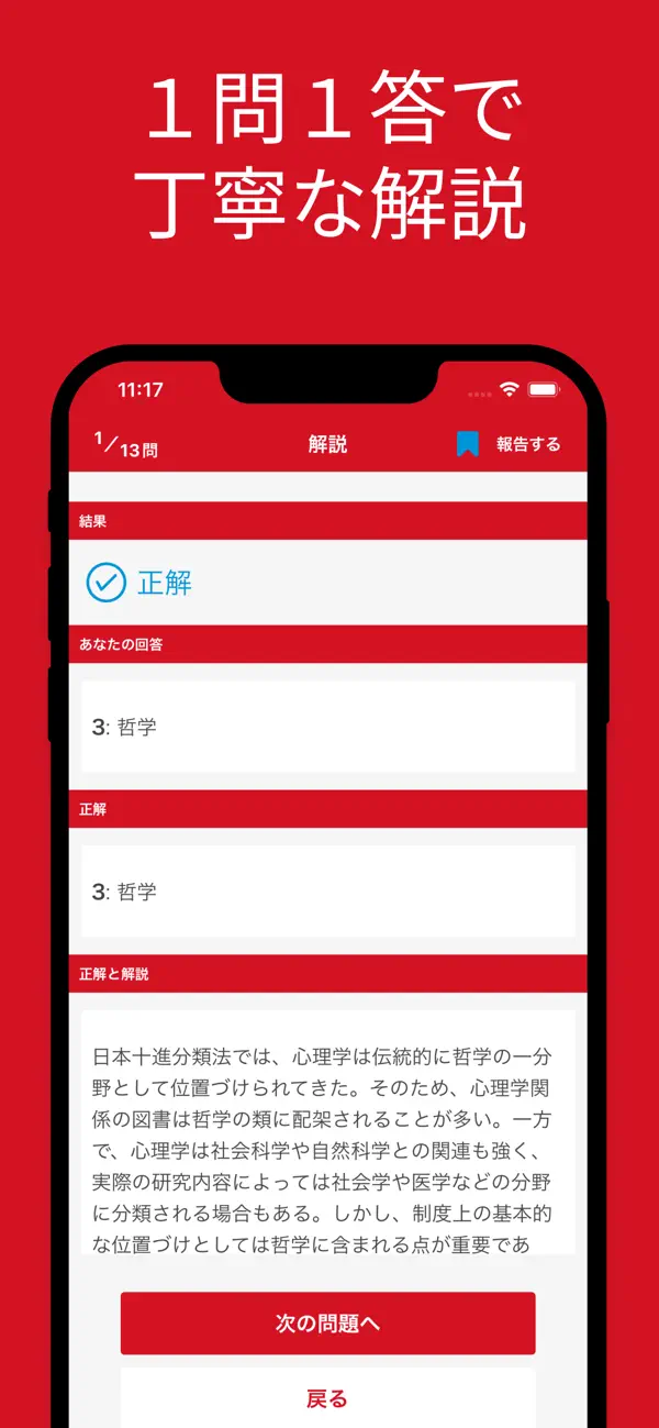 Screenshot #3 pour 心理学検定 A領域 対策アプリ