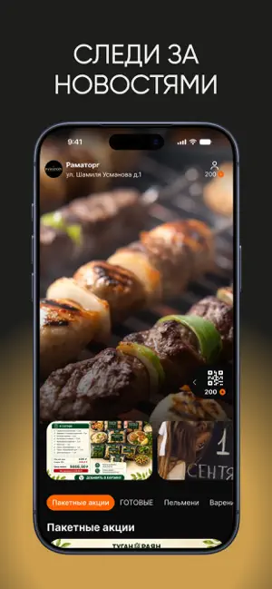 Раматорг screenshot 3