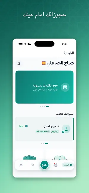 دكتوري - Doctori screenshot 1