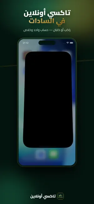 تاكسي أونلاين screenshot 1