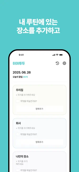 히어투두 screenshot 2