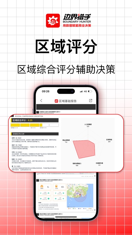 边界猎手 screenshot-5