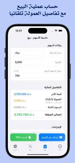 Capture d'écran de حاسبة الأسهم للسوق الكويتي sur iPhone 2