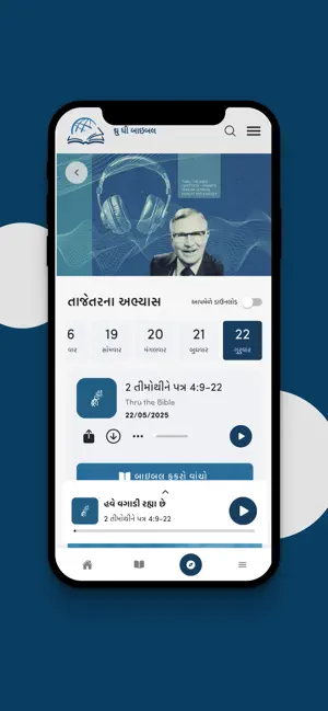 TTB Gujarati: Bible Teaching screenshot 2