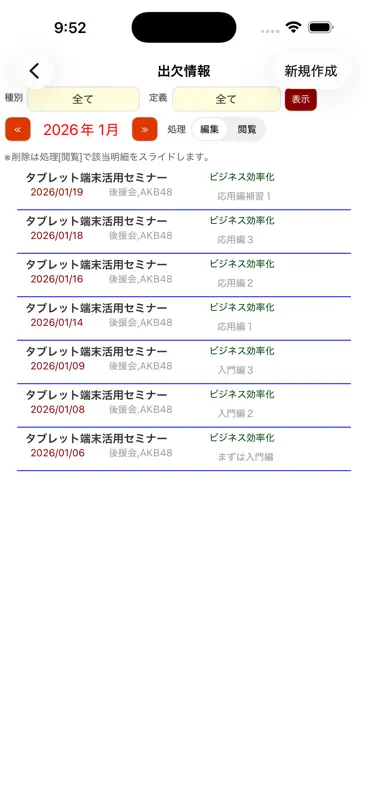 名簿・出欠管理 screenshot 5 of 10