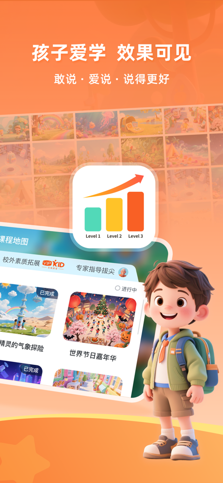 VIPKID优学 - 让孩子轻松学大胆说 screenshot 3