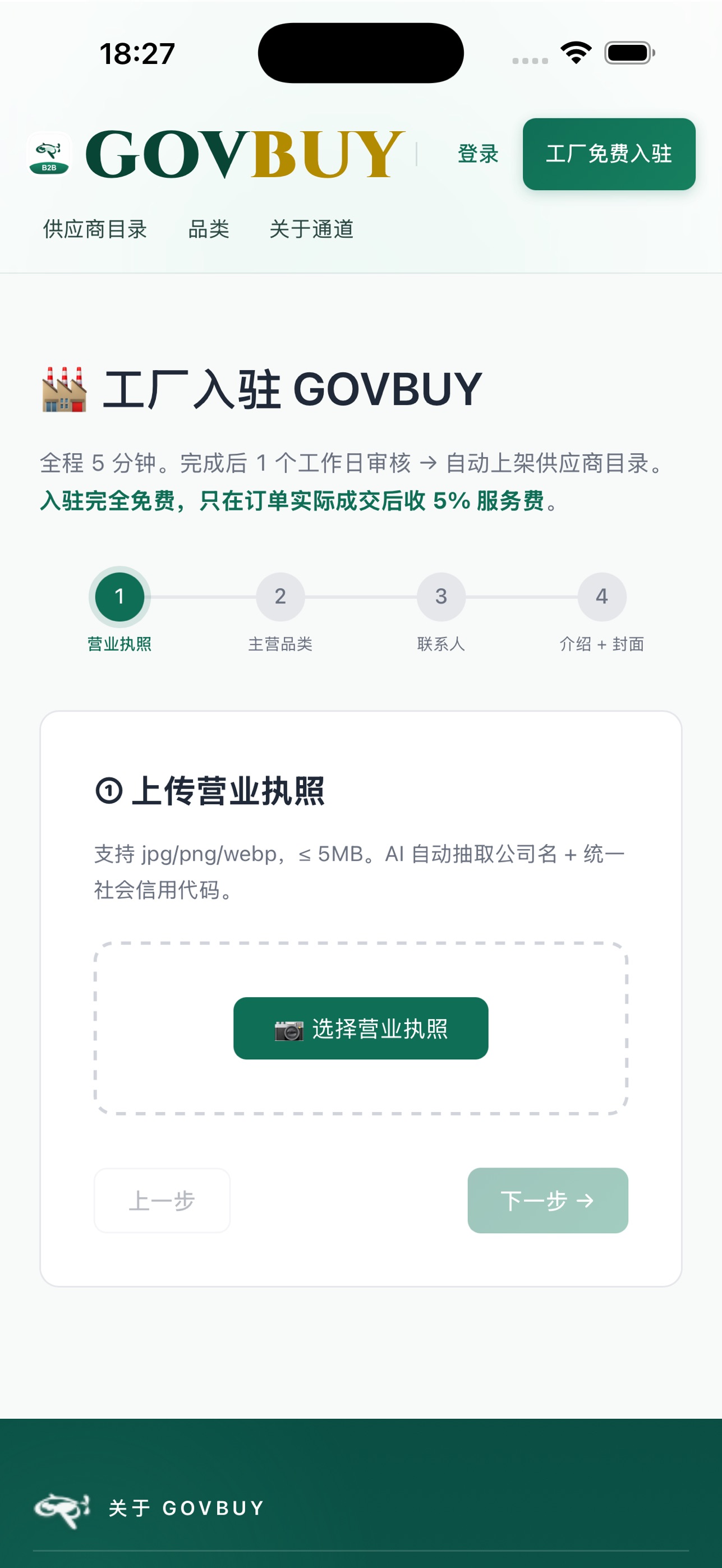 Screenshot 2 of GOVBUY B2B