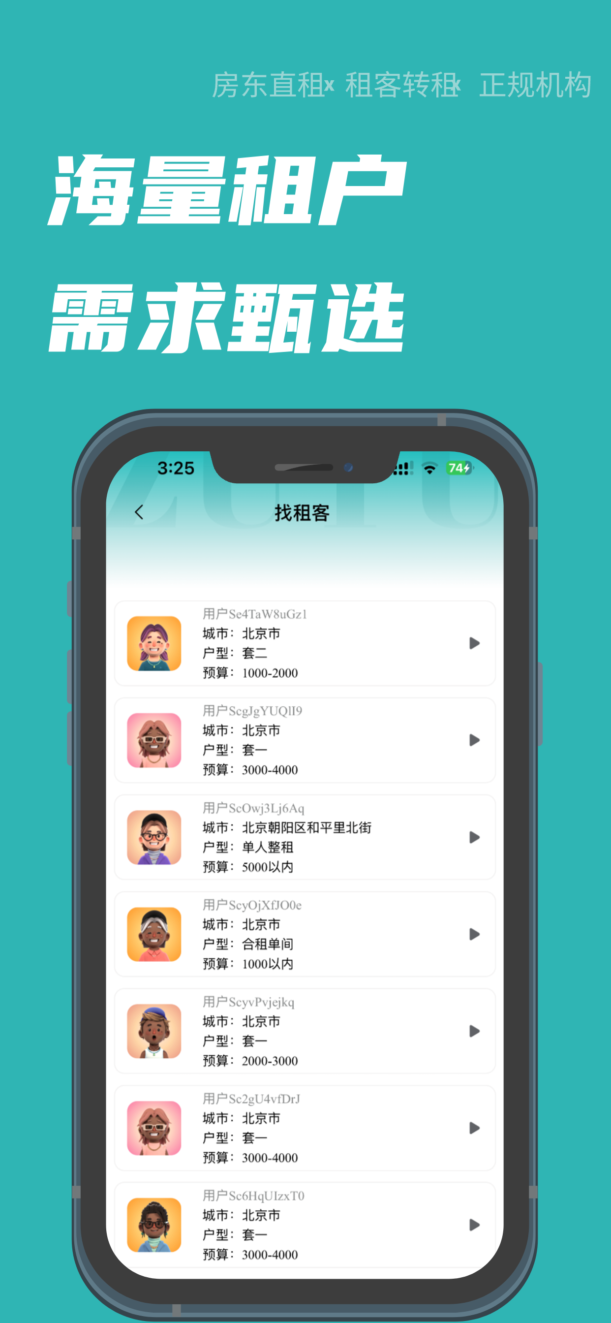 租途 screenshot 4