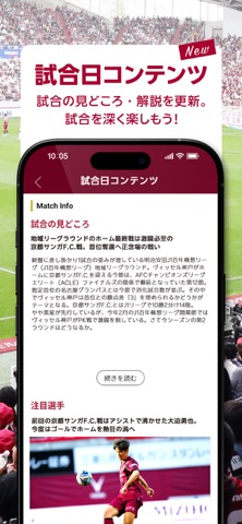 ヴィッセル神戸[VISSEL KOBE]公式アプリ のスクリーンショット