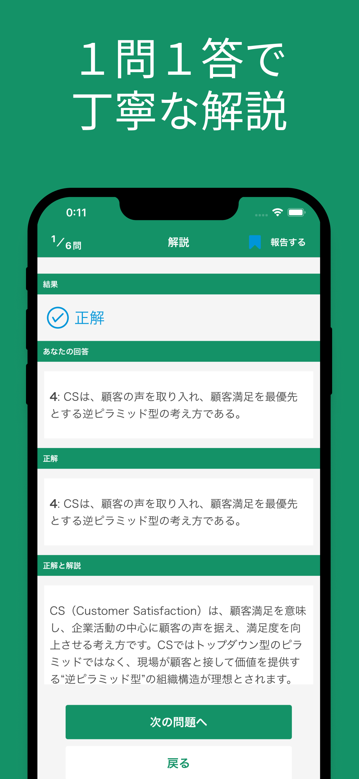 QC検定２級 対策アプリ