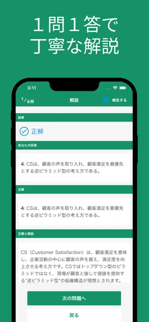 QC検定２級 対策アプリ screenshot 4