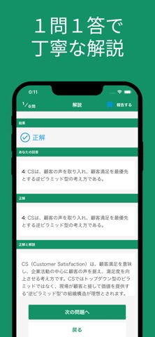 QC検定２級 対策アプリ screenshot
