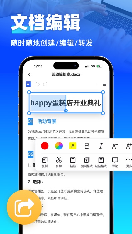 办公软件 -手机查看编辑word、excel、PPT