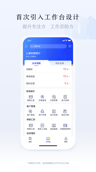 沪农商行企业银行 Screenshot