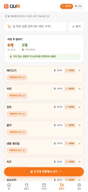 디너픽 screenshot 4