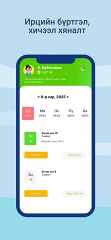 Багш апп screenshot
