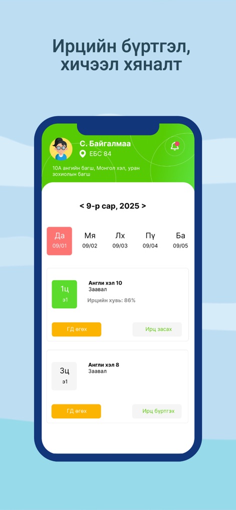 Багш апп - Educators can manage student attendance with a clear calendar view and dedicated input buttons for each class.