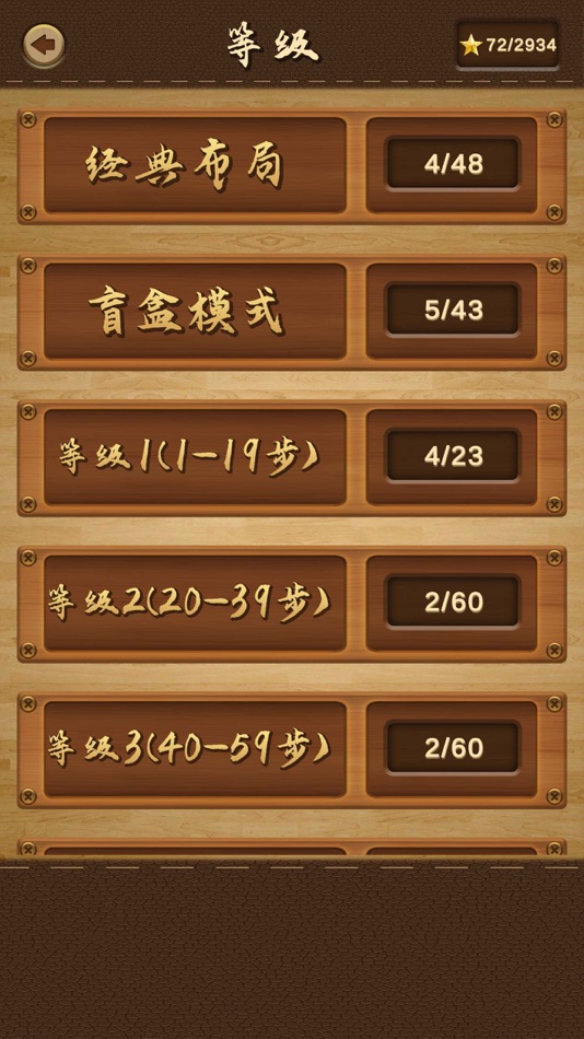 #1. Klotski Unblock Puzzle (iOS) 由: 衍旋 廖