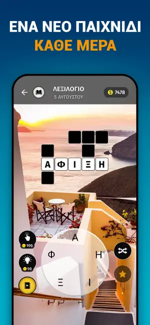Λέξεις - Παιχνίδι λέξεων screenshot 2