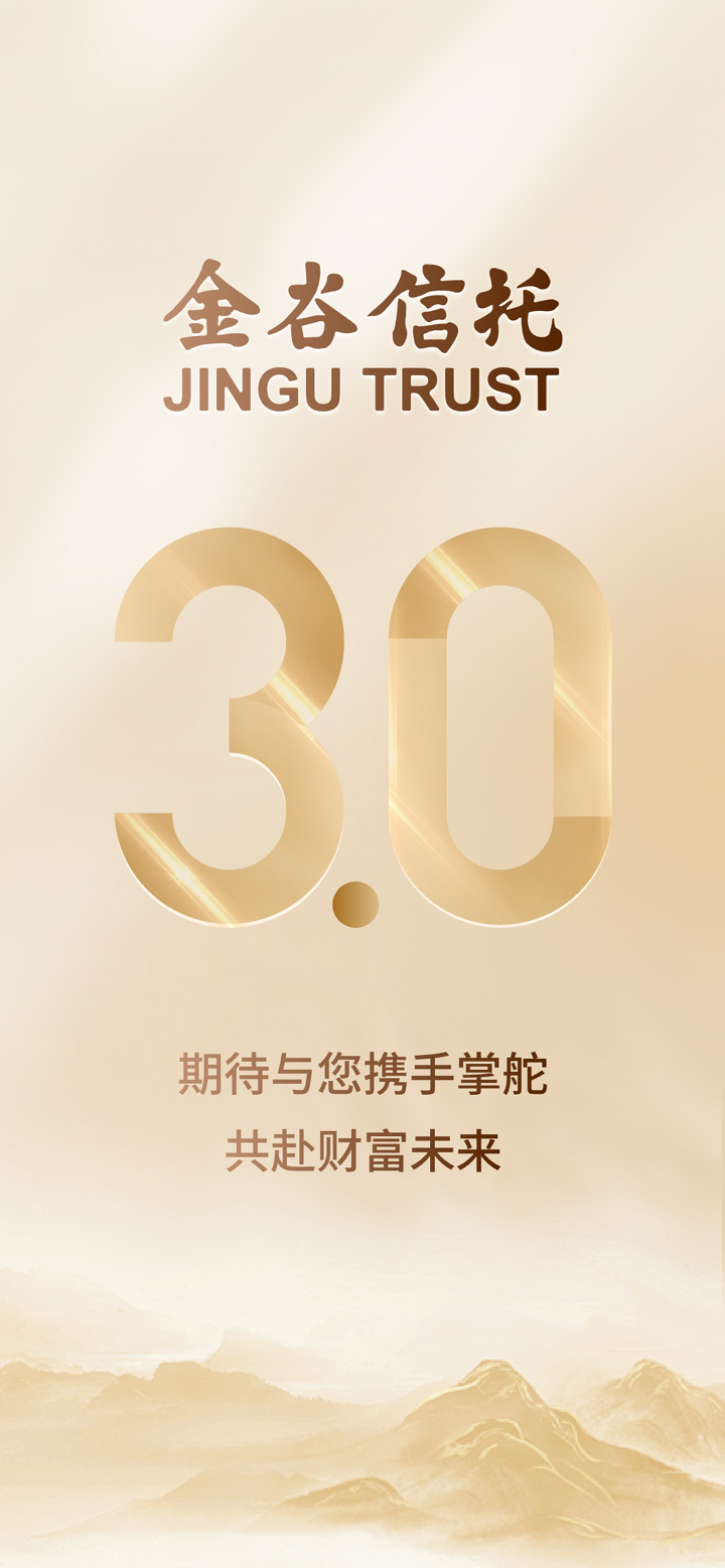 中国金谷信托 screenshot 1