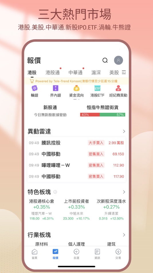 #2. 山證國際交易寶 (iOS) 由: 山證國際金融控股有限公司