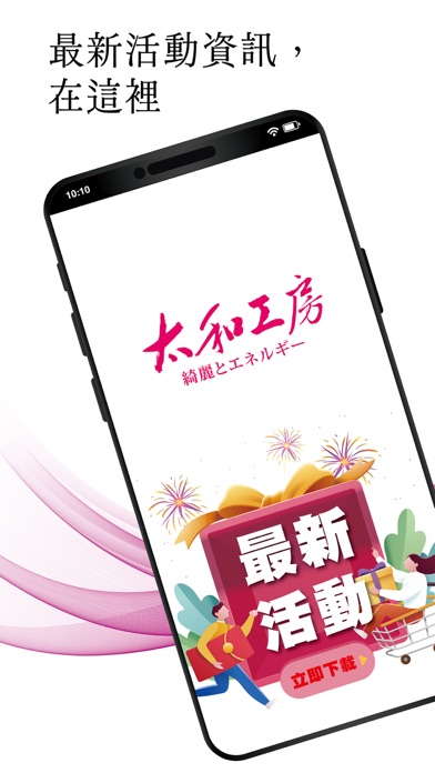 太和工房 Screenshot