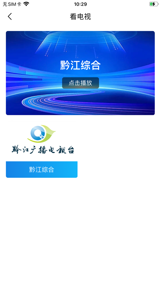 #2. 家在黔江 (iOS) 由: 重庆华龙网集团股份有限公司