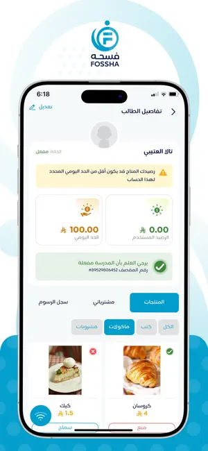 فسحه | Fossha screenshot 3