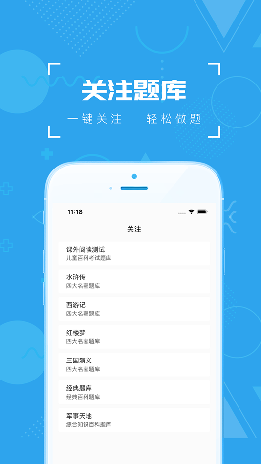 #5. 疯狂百科知识问答-更好的答题平台 (iOS) Door: 阳阳 赵