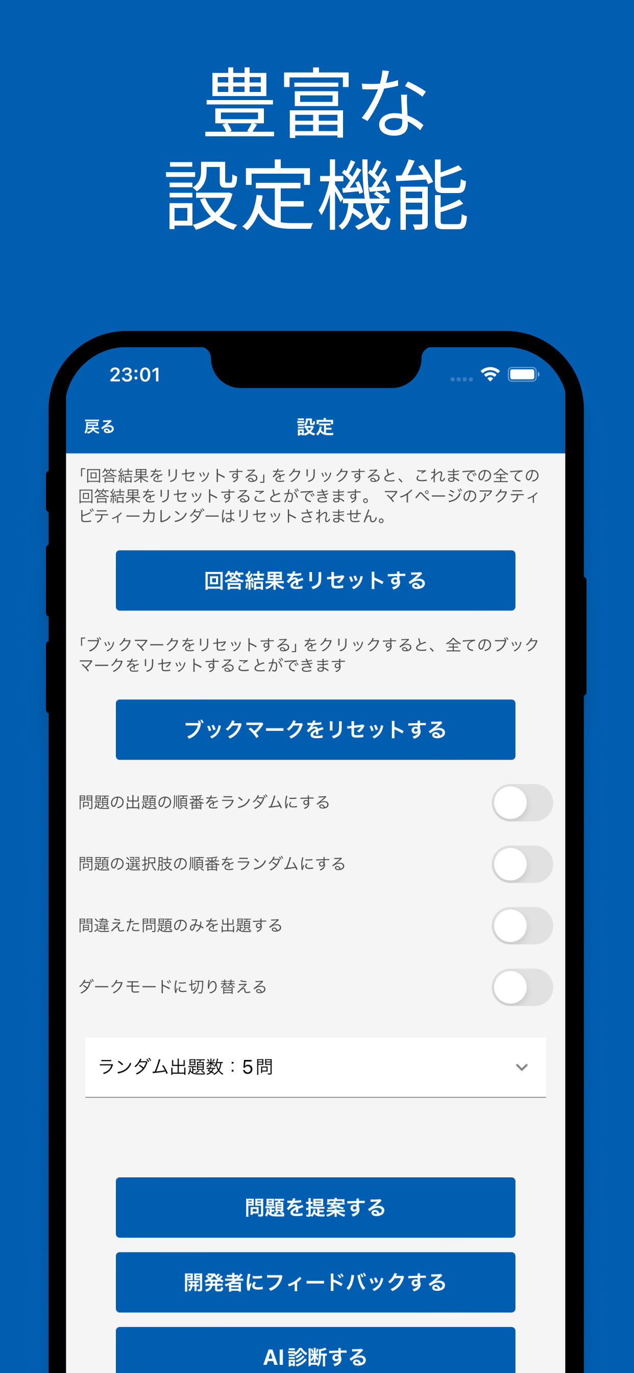 職業訓練校 入学試験 対策アプリ