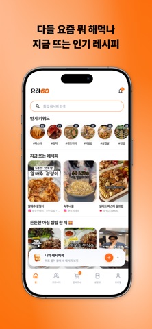 요리GO - SNS 레시피 자동 정리, 장보기까지 iPhone screenshot 8