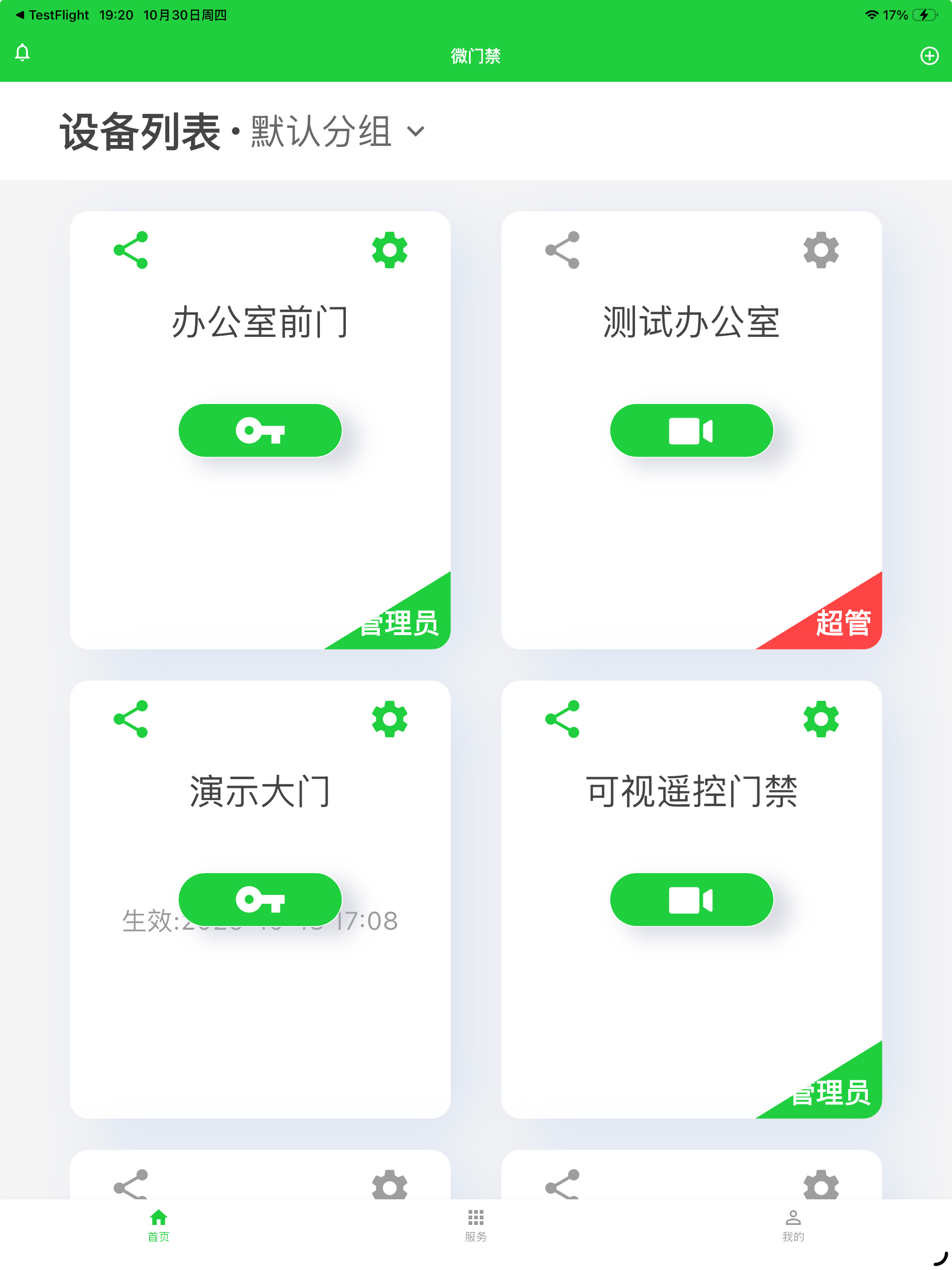 微门禁