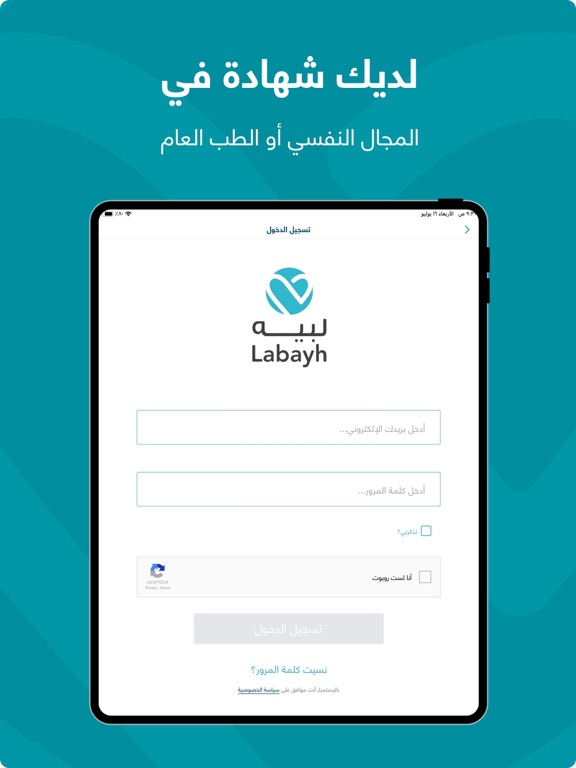 Screenshot #6 pour Labayh Consultant - المستشار