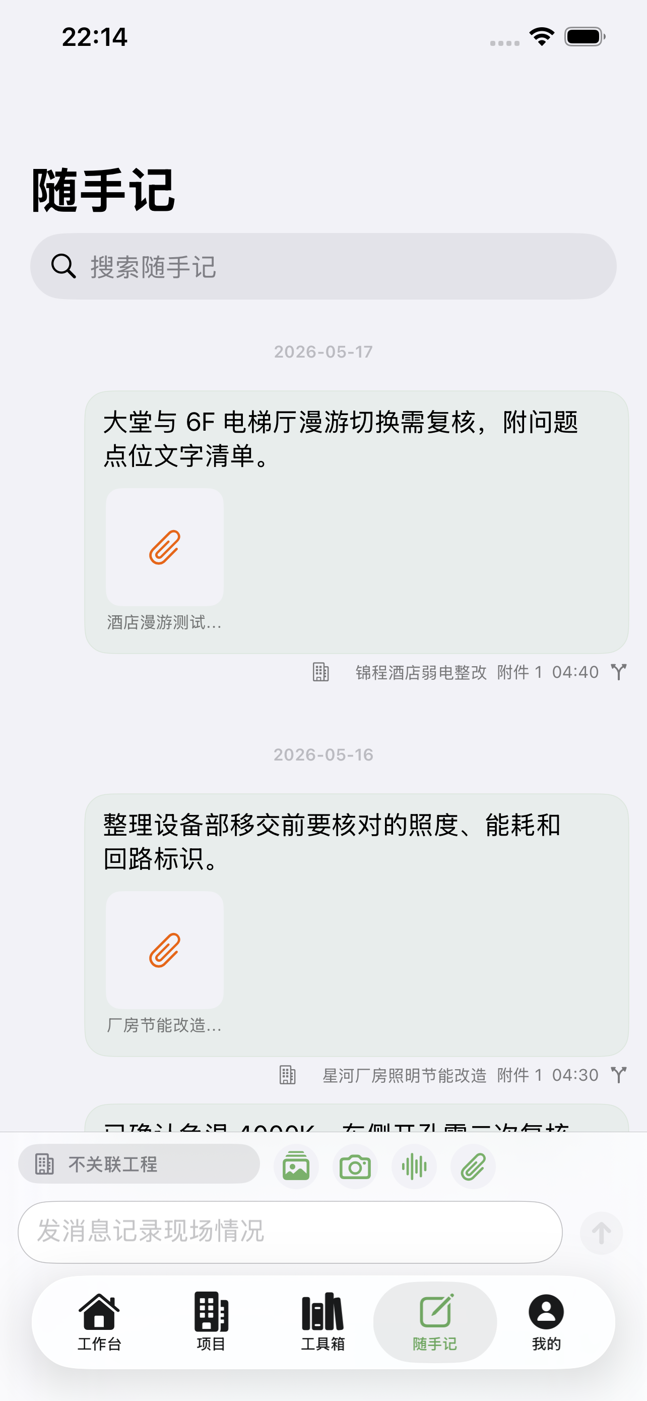 工地掌柜
