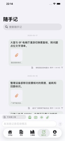 工地掌柜 screenshot