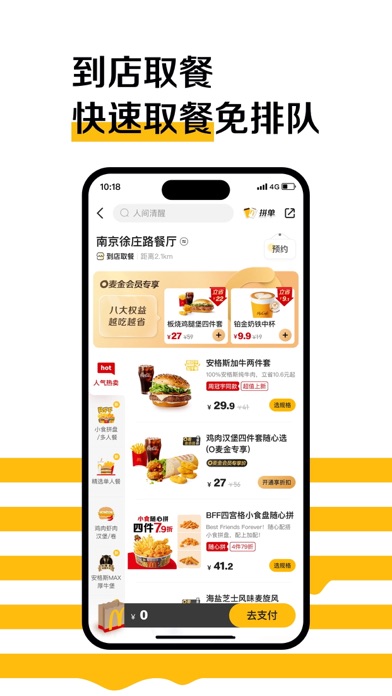 麦当劳McDonald's - 到店取餐 麦咖啡 麦乐送 Screenshot