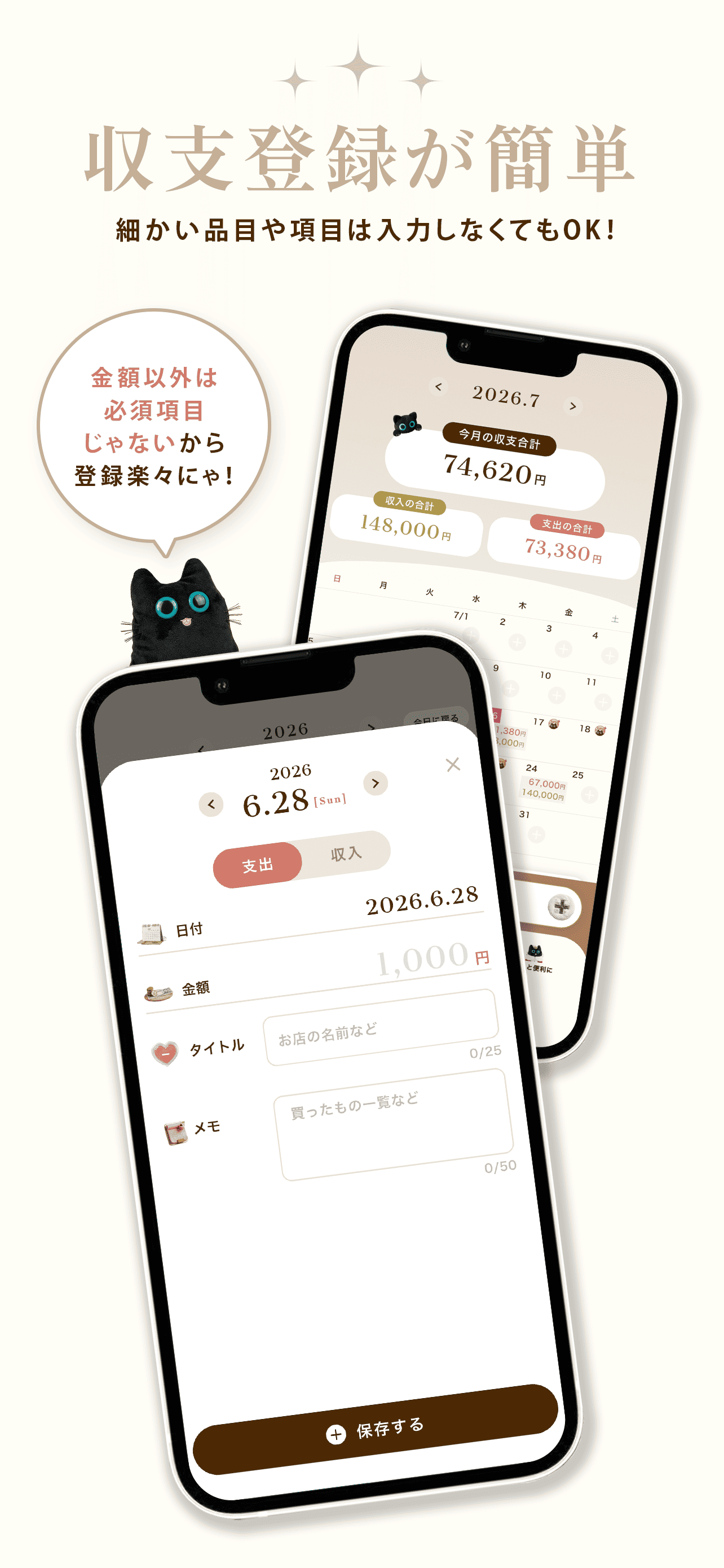 デイリー家計簿 -簡単で続く！かわいい猫の家計簿(かけいぼ) screenshot 2