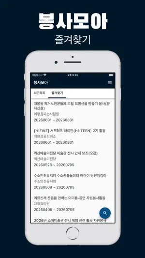봉사모아 - 전국 자원봉사 찾기 screenshot 2