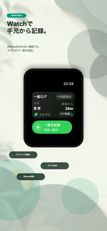 一服ログ screenshot 8 of 8