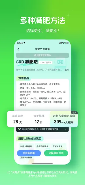 薄荷健康-AI减肥健身轻断食体重管理平台 iPhone screenshot 3